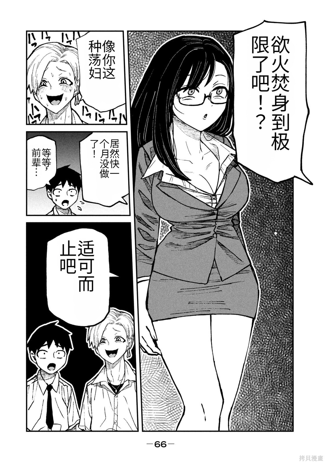 喜欢来者不拒的你第61话机翻在线观看 - 第6张