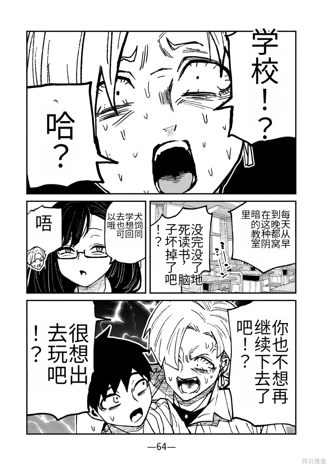 喜欢来者不拒的你第61话机翻在线观看 - 第4张