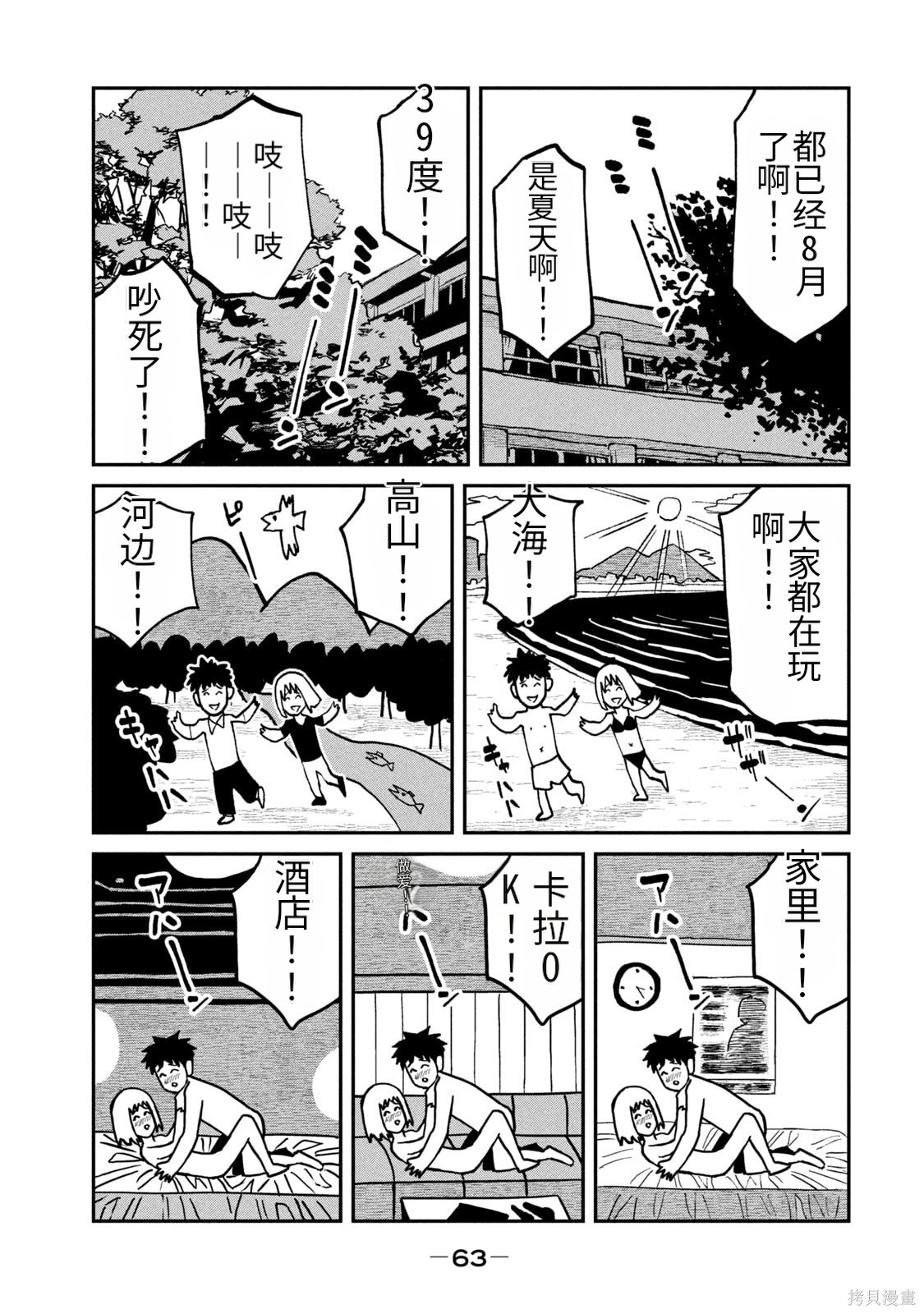 喜欢来者不拒的你第61话机翻在线观看 - 第3张