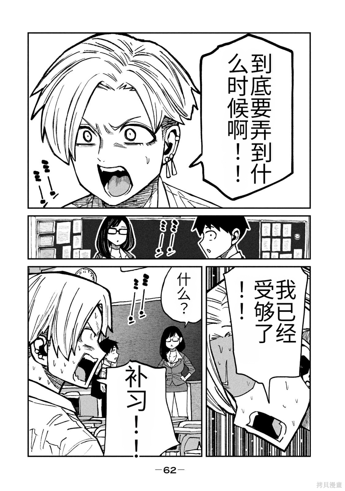 喜欢来者不拒的你第61话机翻在线观看 - 第2张