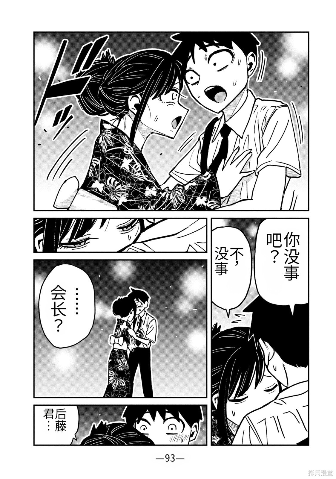 喜欢来者不拒的你第62话机翻在线观看 - 第15张