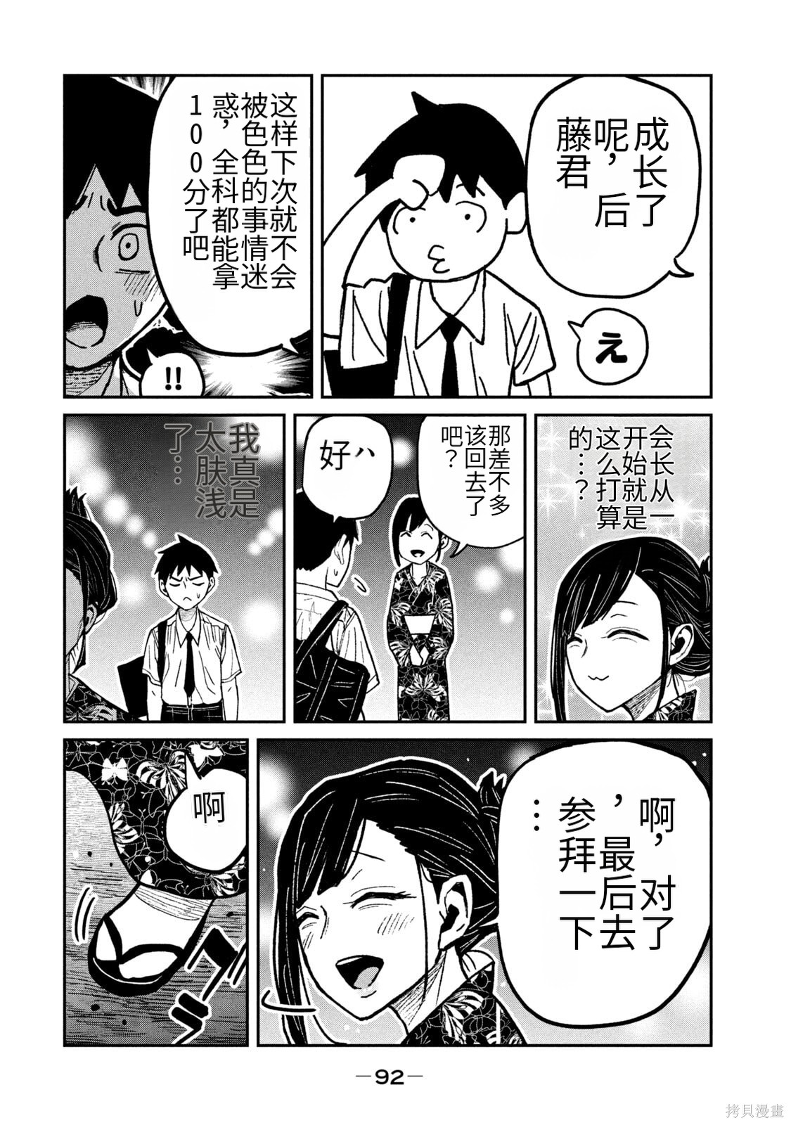 喜欢来者不拒的你第62话机翻在线观看 - 第14张