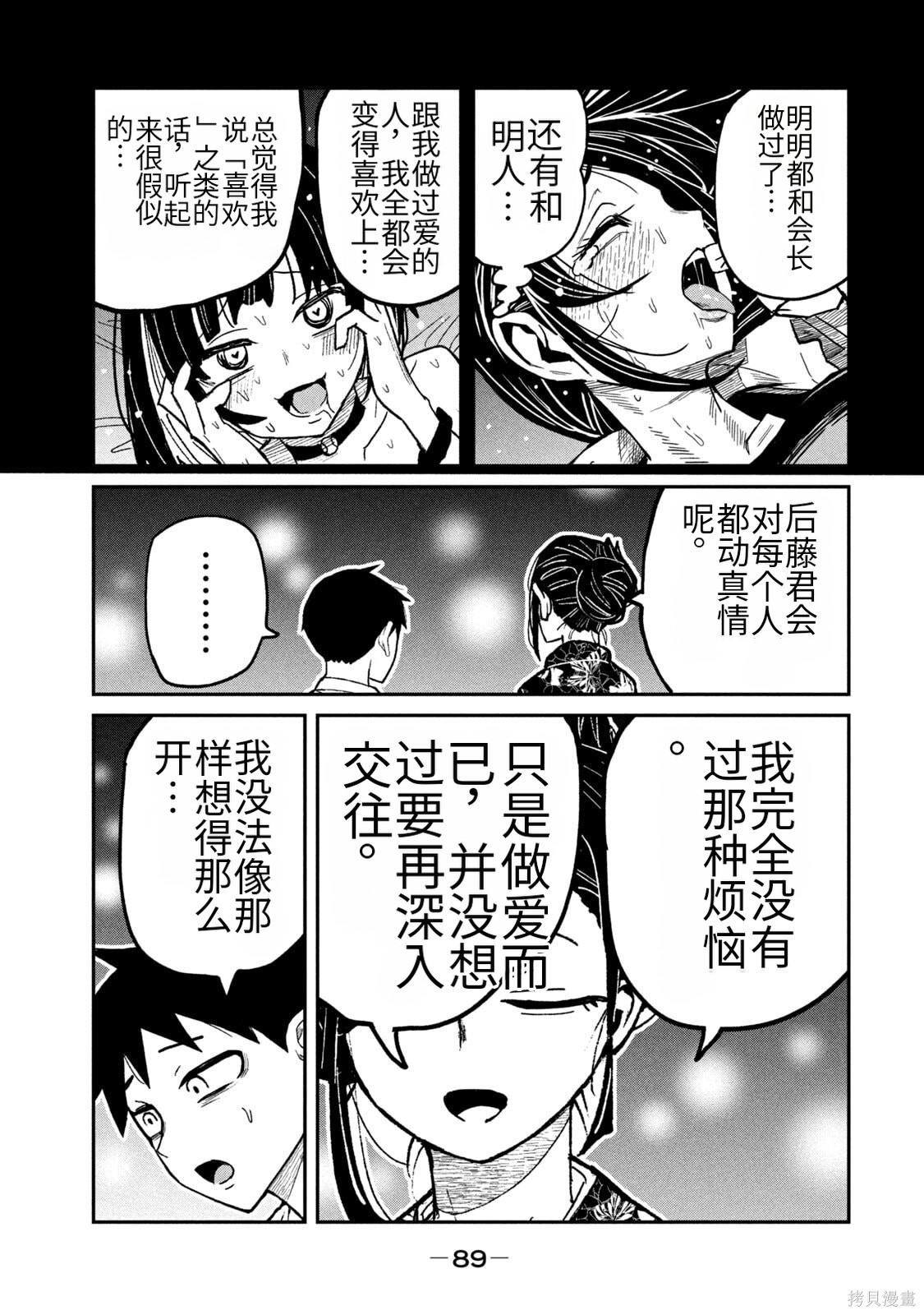 喜欢来者不拒的你第62话机翻在线观看 - 第11张