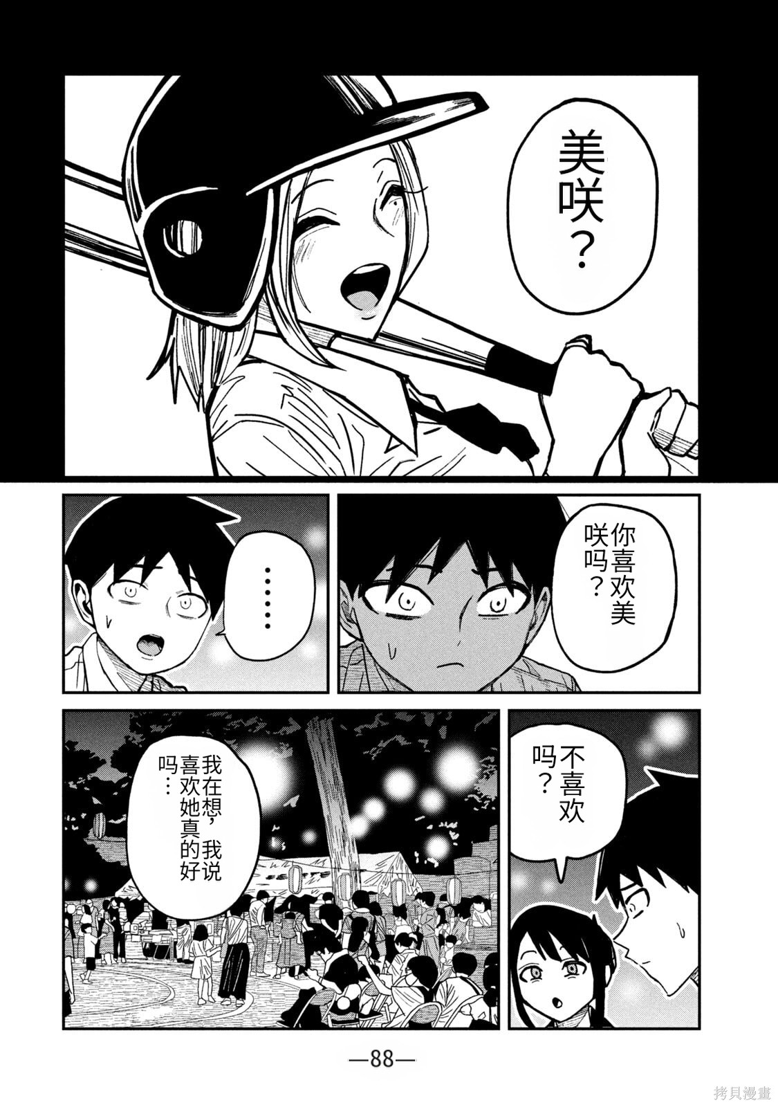 喜欢来者不拒的你第62话机翻在线观看 - 第10张
