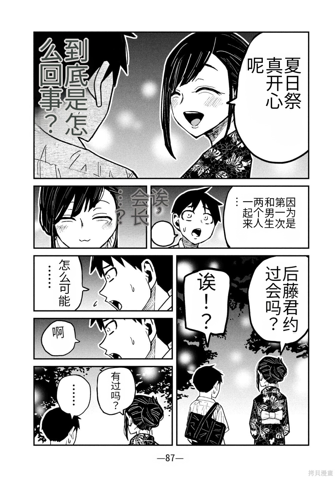 喜欢来者不拒的你第62话机翻在线观看 - 第9张