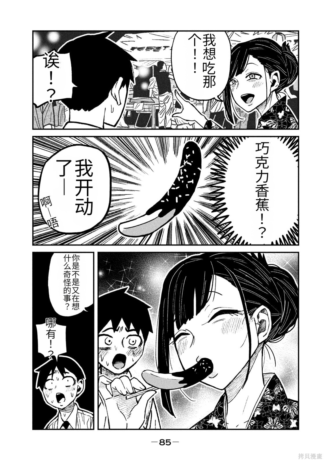 喜欢来者不拒的你第62话机翻在线观看 - 第7张