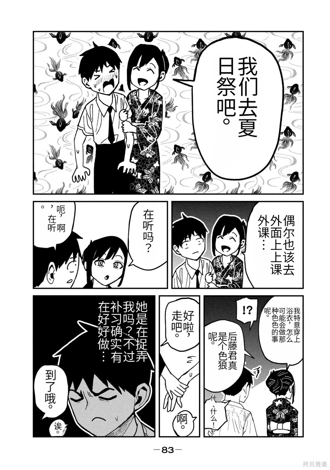 喜欢来者不拒的你第62话机翻在线观看 - 第5张