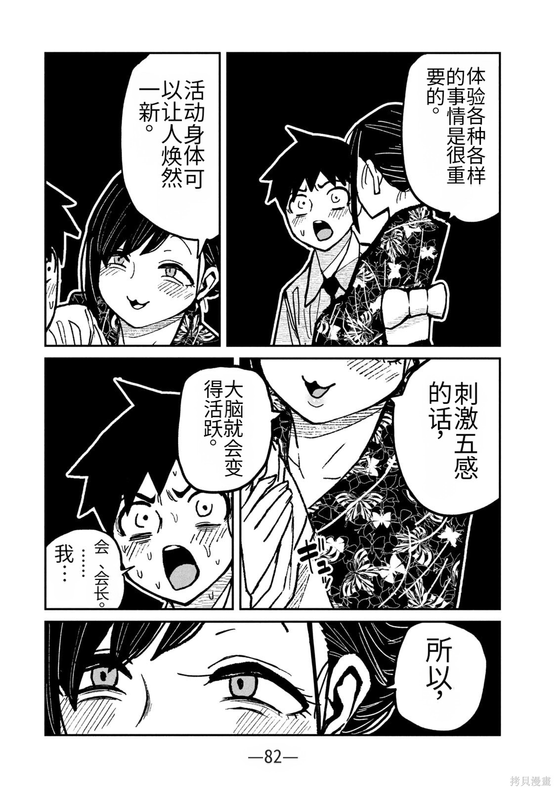 喜欢来者不拒的你第62话机翻在线观看 - 第4张