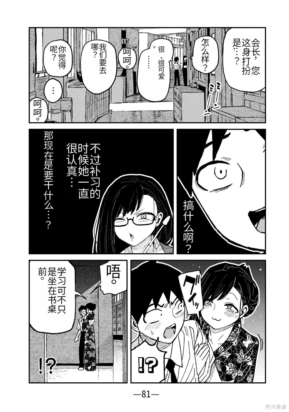 喜欢来者不拒的你第62话机翻在线观看 - 第3张