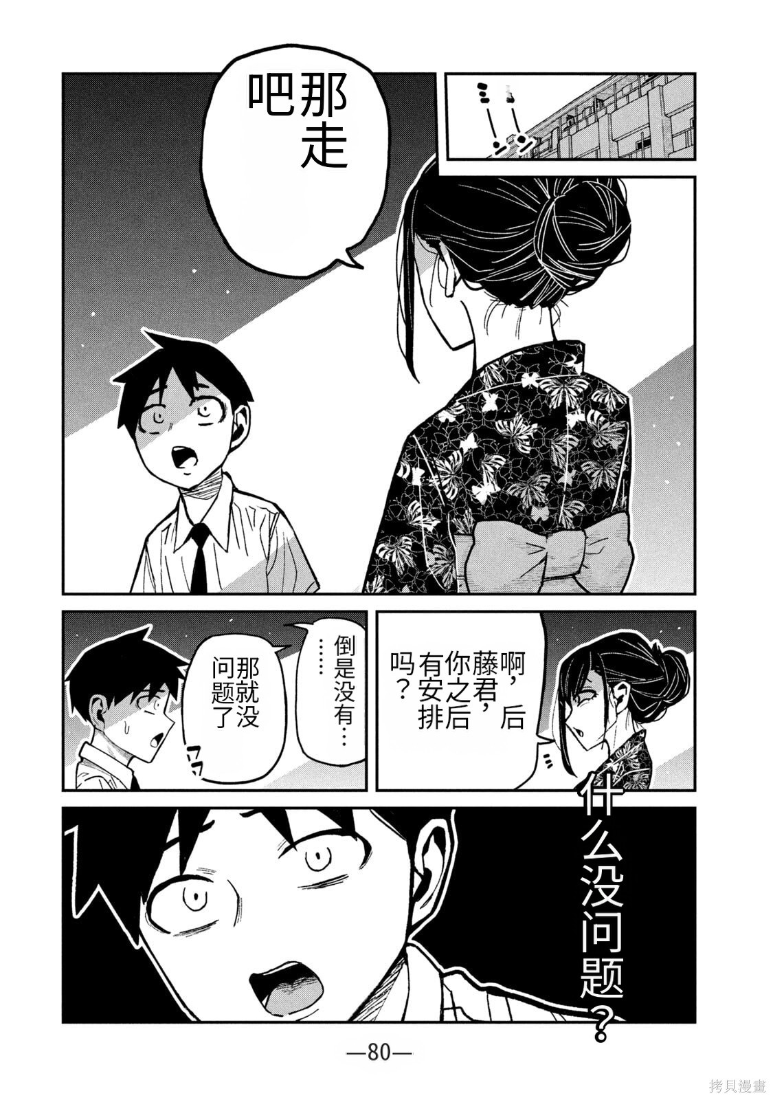 喜欢来者不拒的你第62话机翻在线观看 - 第2张