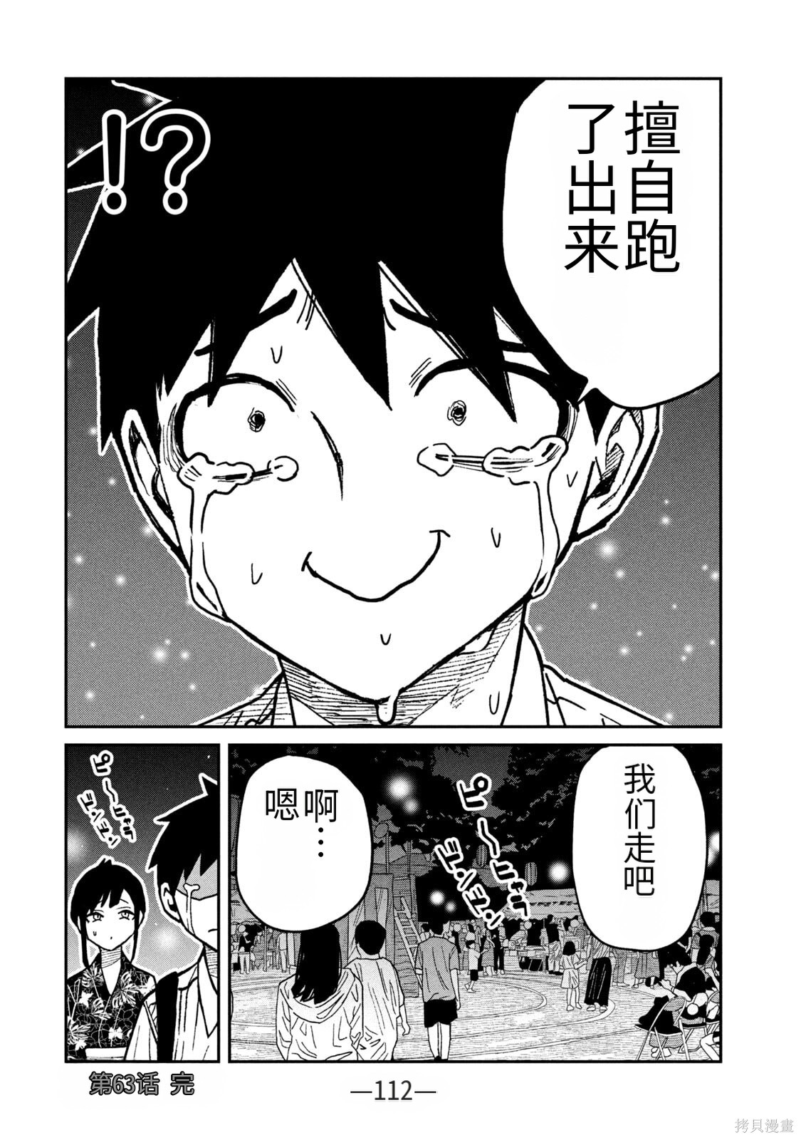 喜欢来者不拒的你第63话机翻在线观看 - 第16张