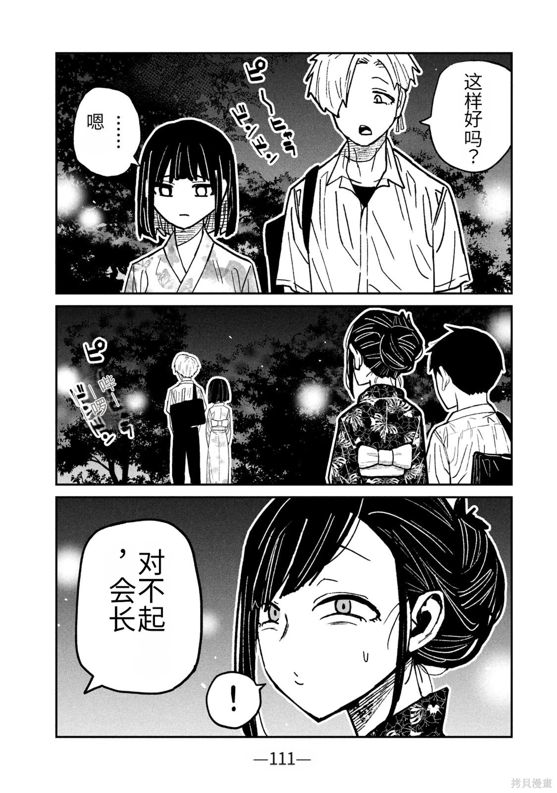 喜欢来者不拒的你第63话机翻在线观看 - 第15张
