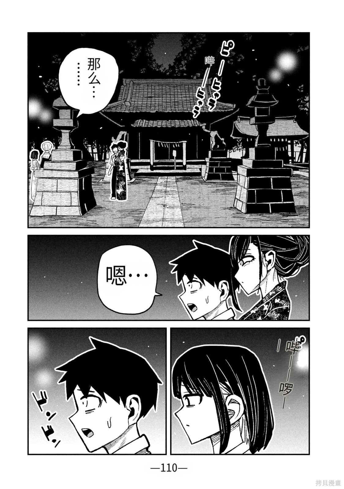 喜欢来者不拒的你第63话机翻在线观看 - 第14张