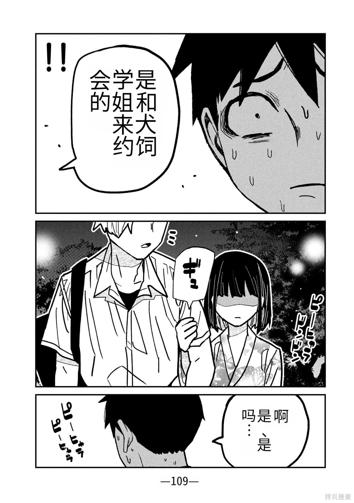 喜欢来者不拒的你第63话机翻在线观看 - 第13张