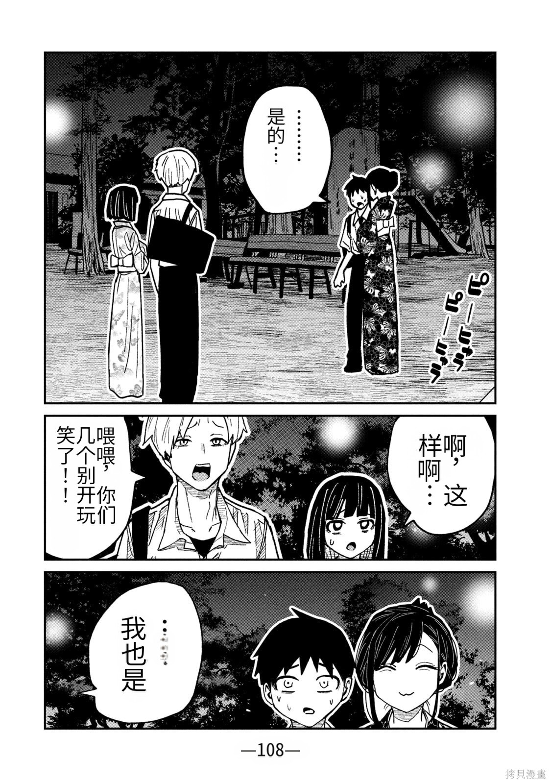 喜欢来者不拒的你第63话机翻在线观看 - 第12张