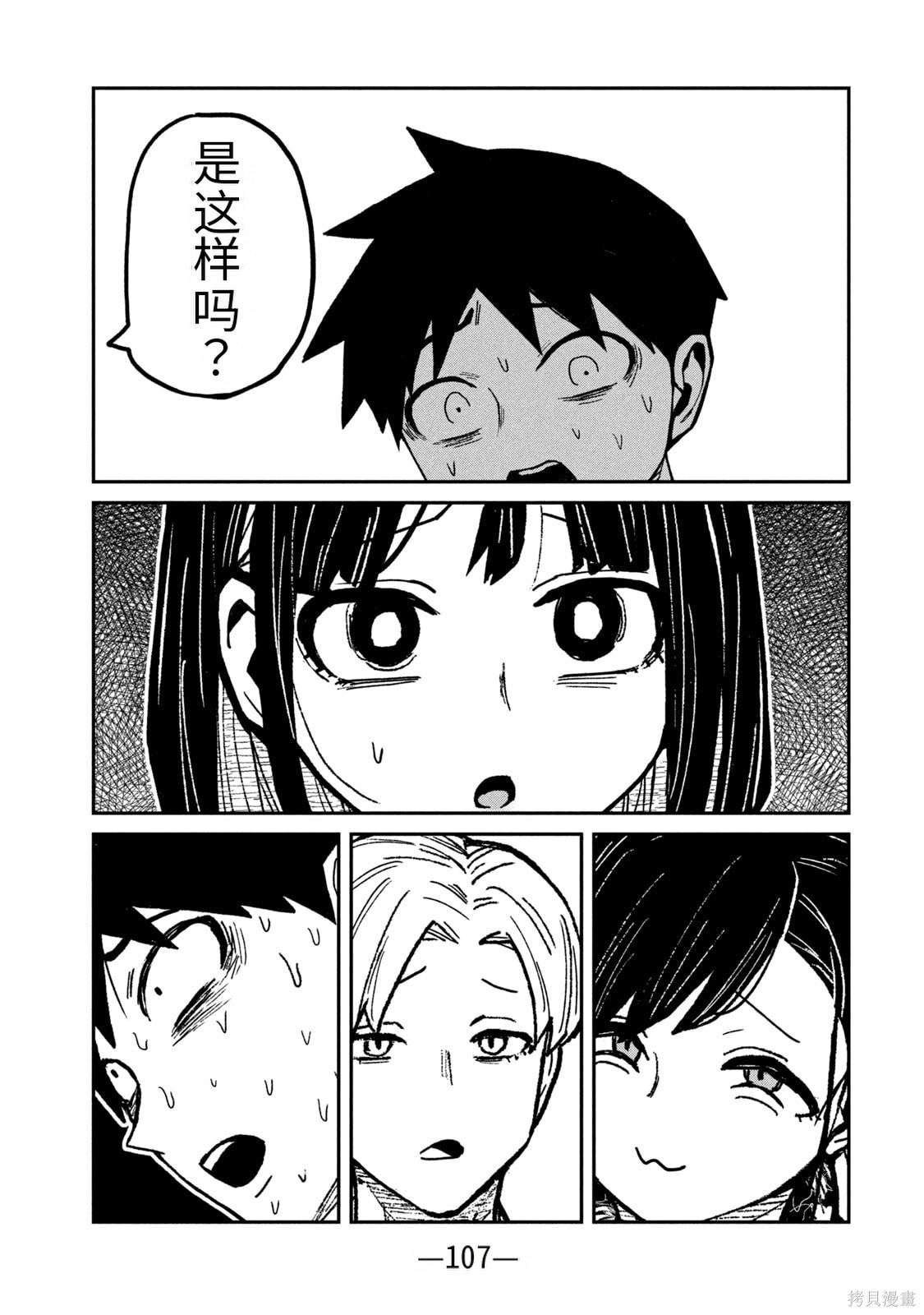 喜欢来者不拒的你第63话机翻在线观看 - 第11张