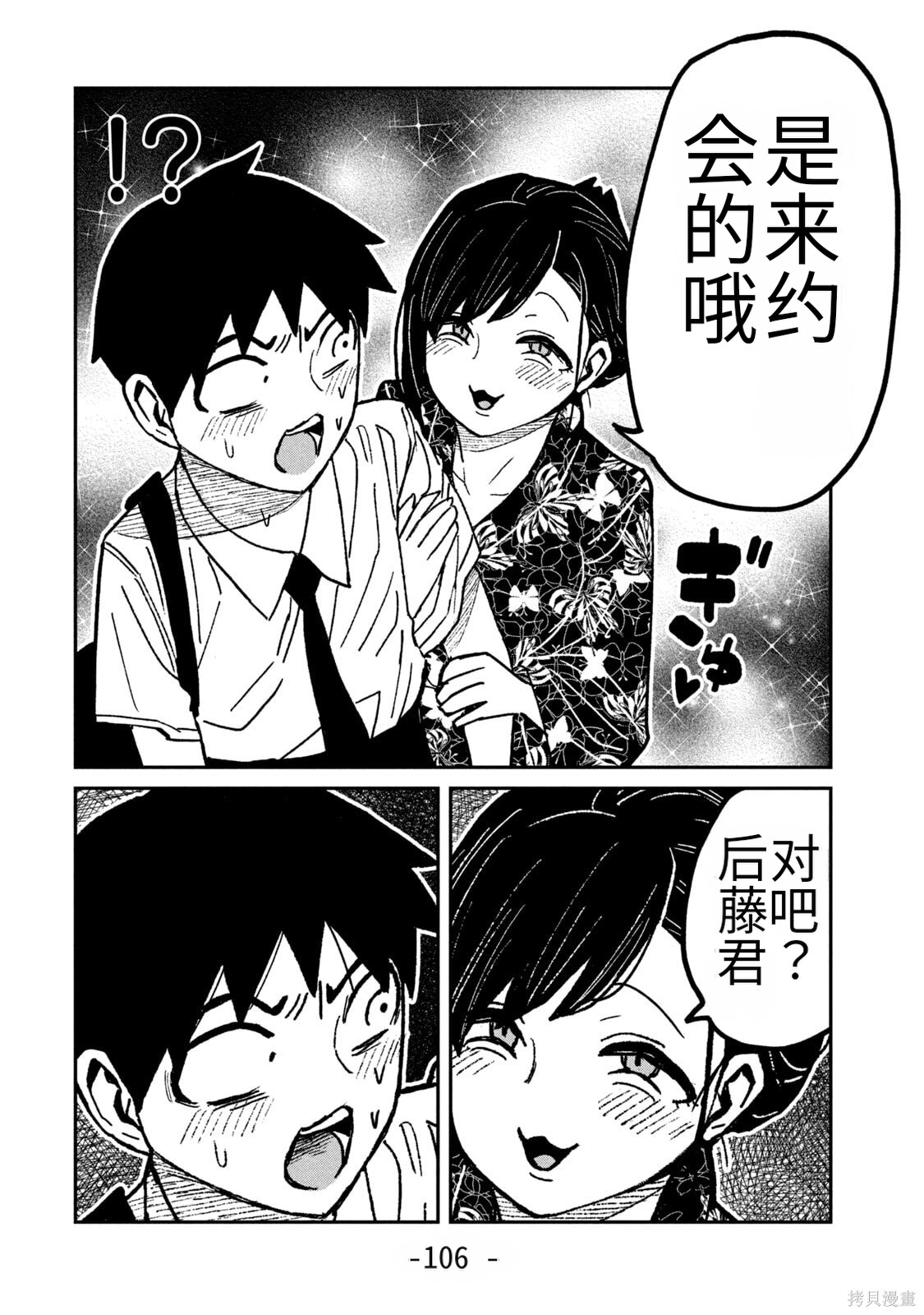 喜欢来者不拒的你第63话机翻在线观看 - 第10张