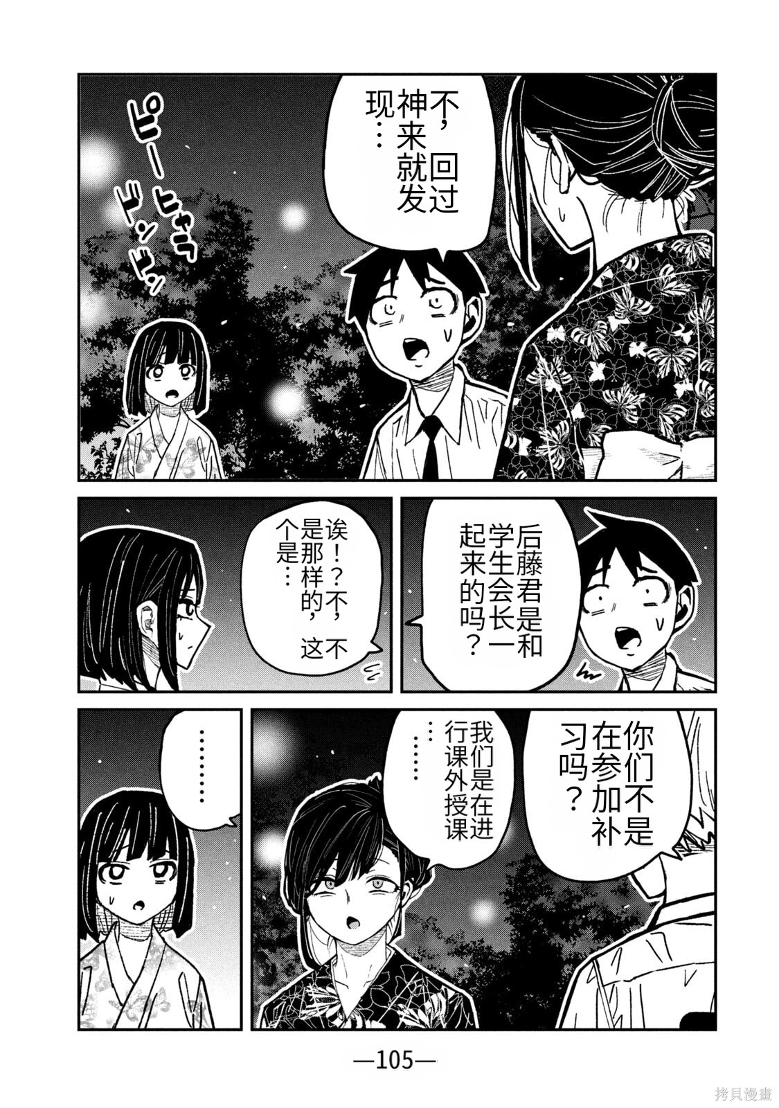 喜欢来者不拒的你第63话机翻在线观看 - 第9张