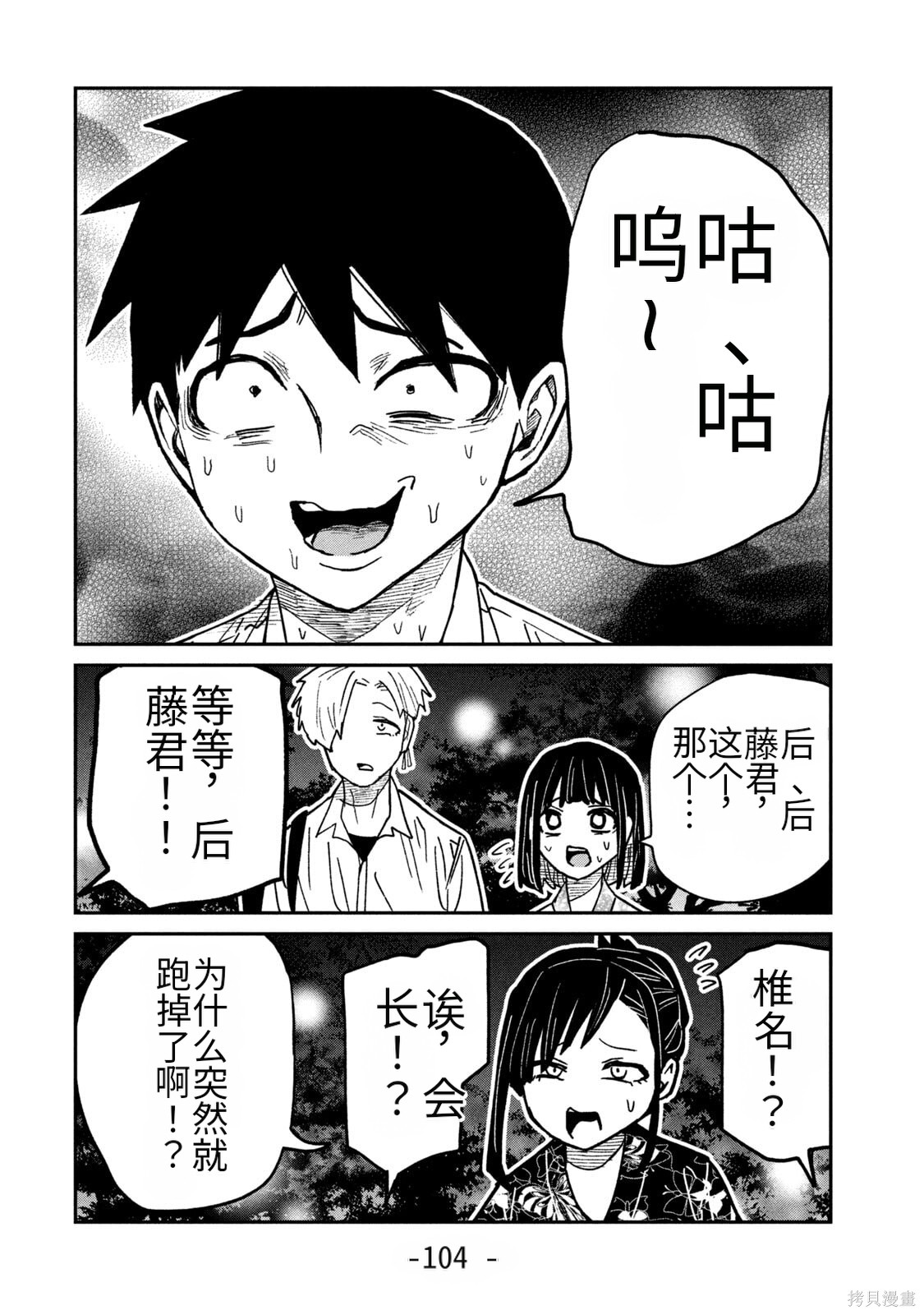 喜欢来者不拒的你第63话机翻在线观看 - 第8张