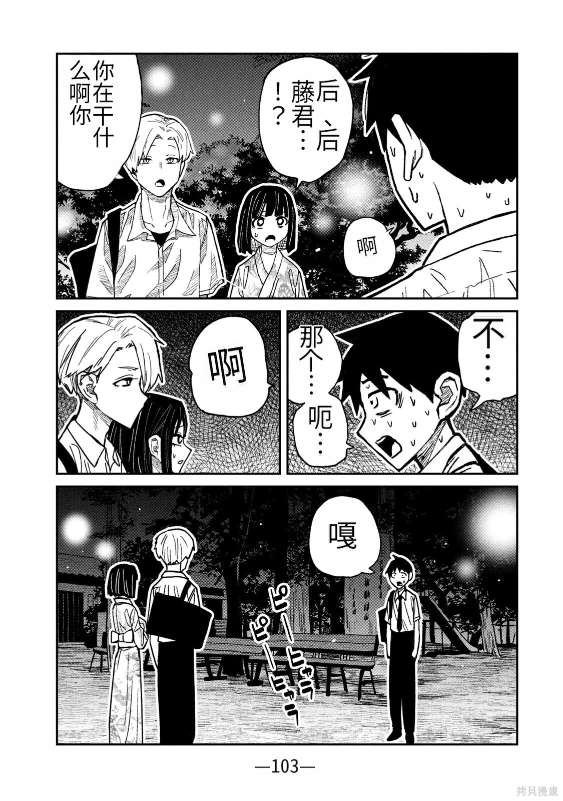 喜欢来者不拒的你第63话机翻在线观看 - 第7张