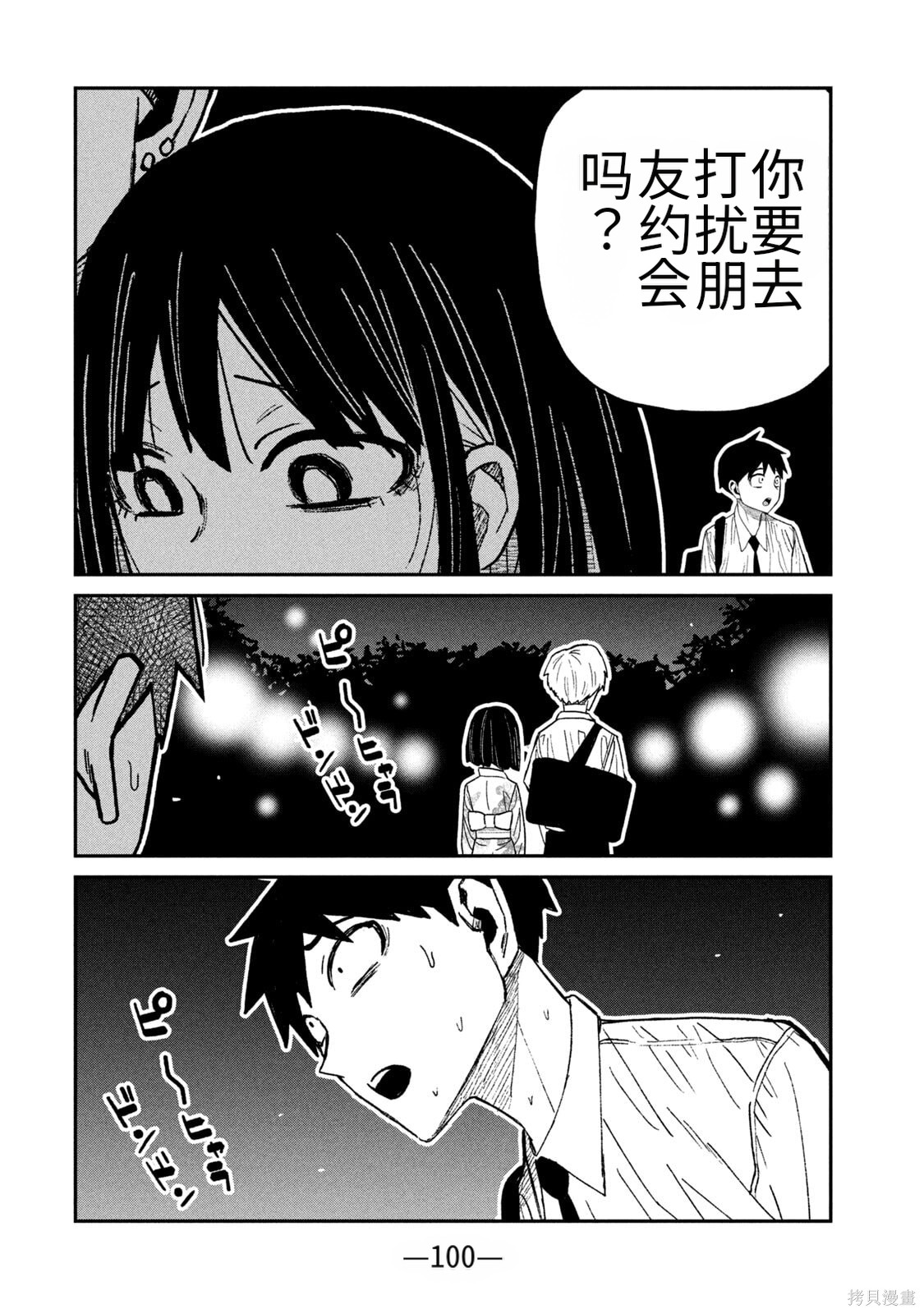 喜欢来者不拒的你第63话机翻在线观看 - 第4张