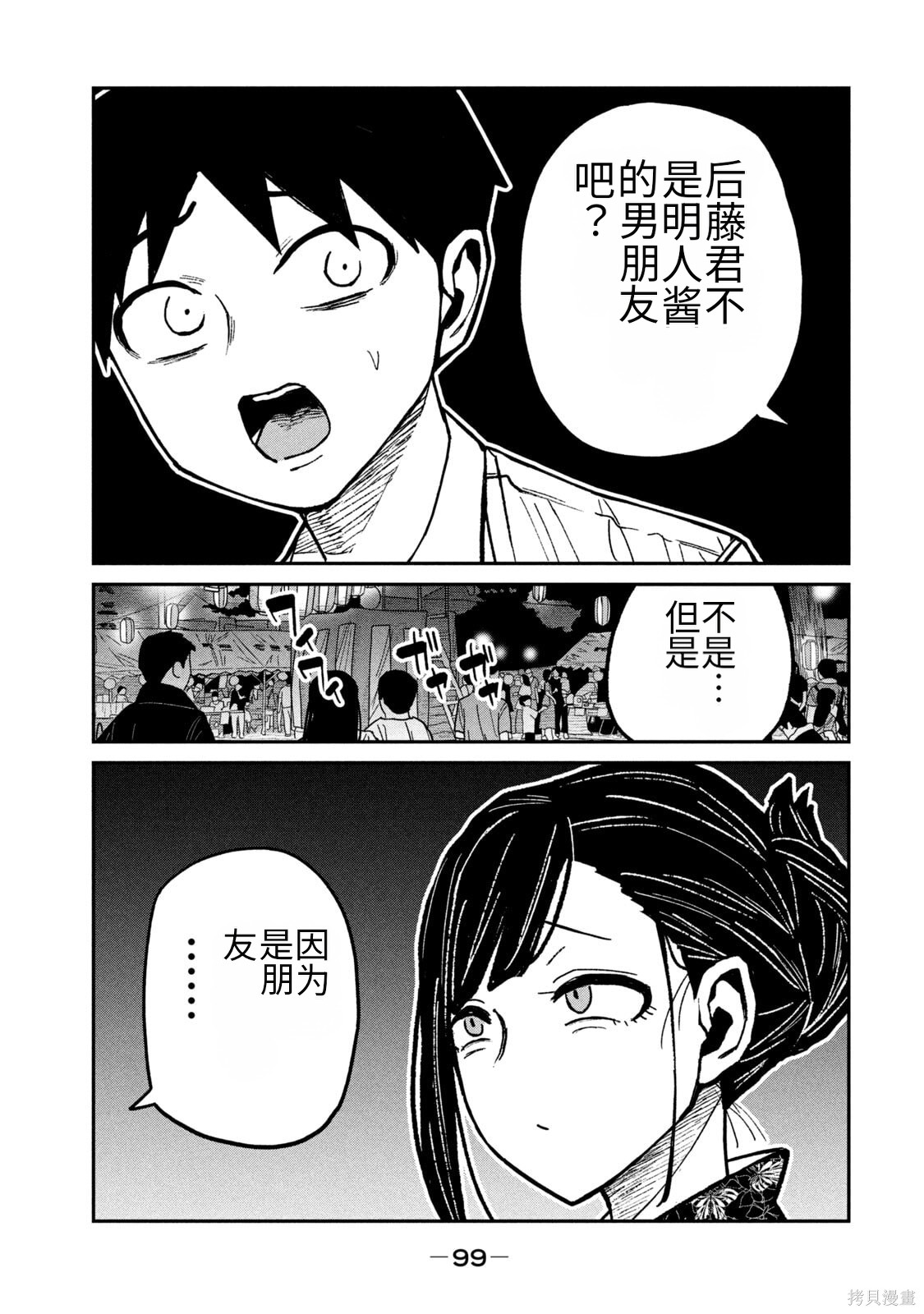喜欢来者不拒的你第63话机翻在线观看 - 第3张