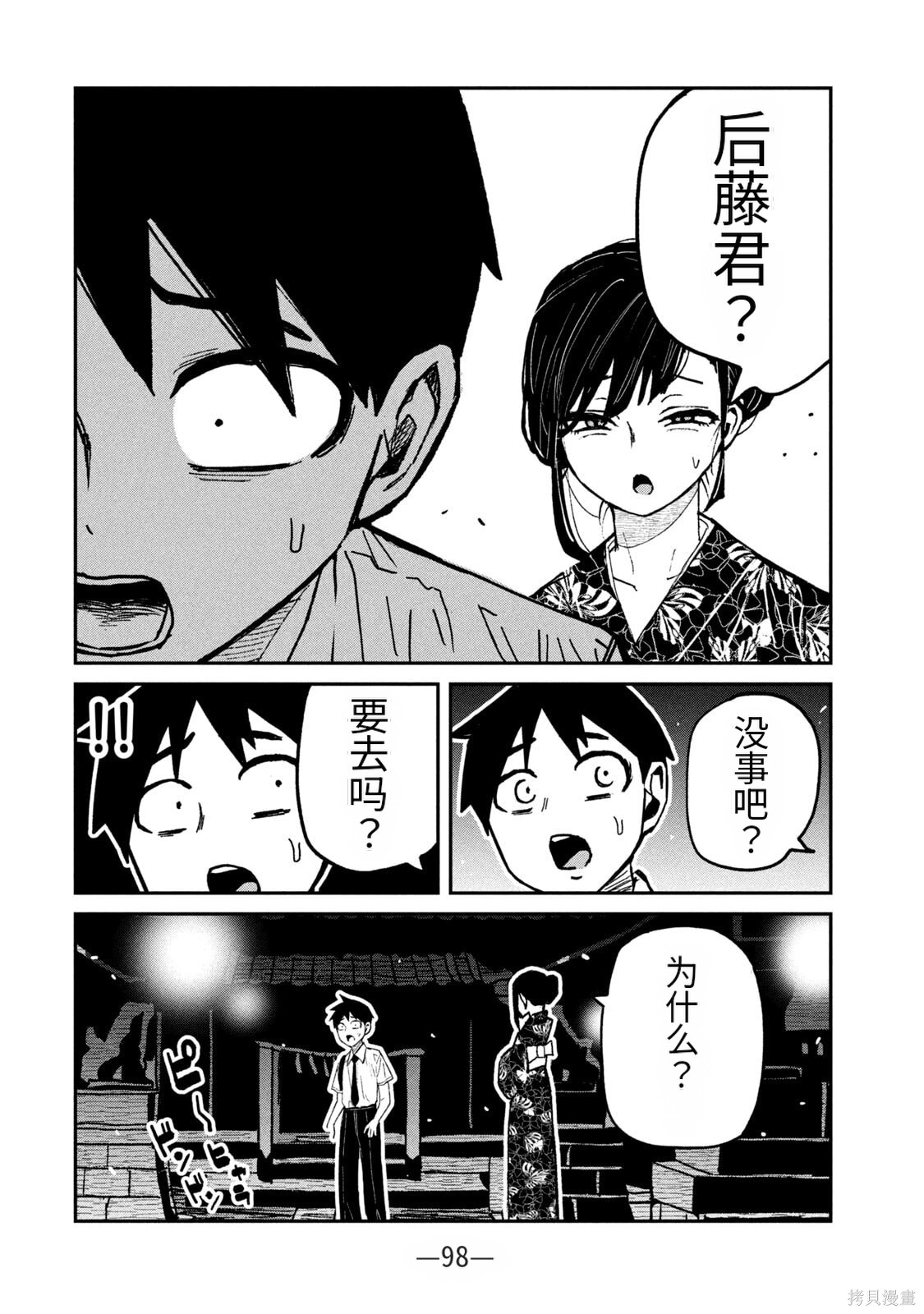 喜欢来者不拒的你第63话机翻在线观看 - 第2张