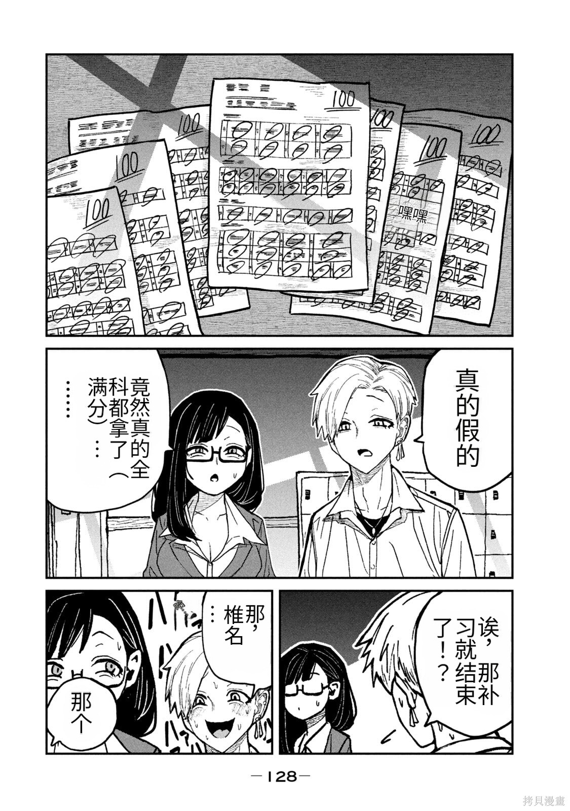 喜欢来者不拒的你第64话机翻在线观看 - 第14张