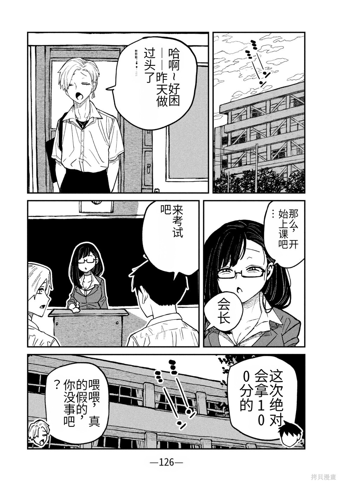 喜欢来者不拒的你第64话机翻在线观看 - 第12张
