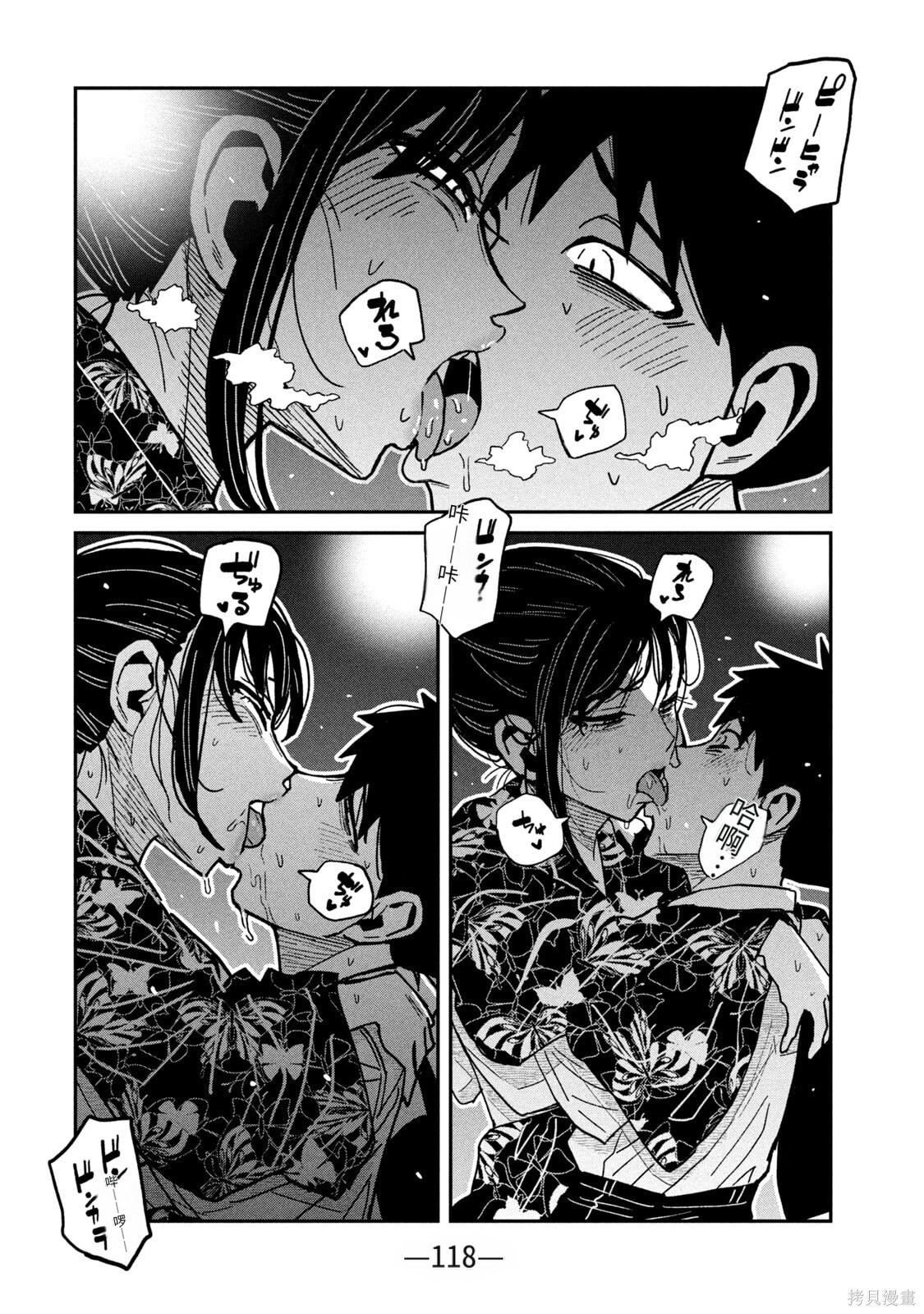 喜欢来者不拒的你第64话机翻在线观看 - 第4张