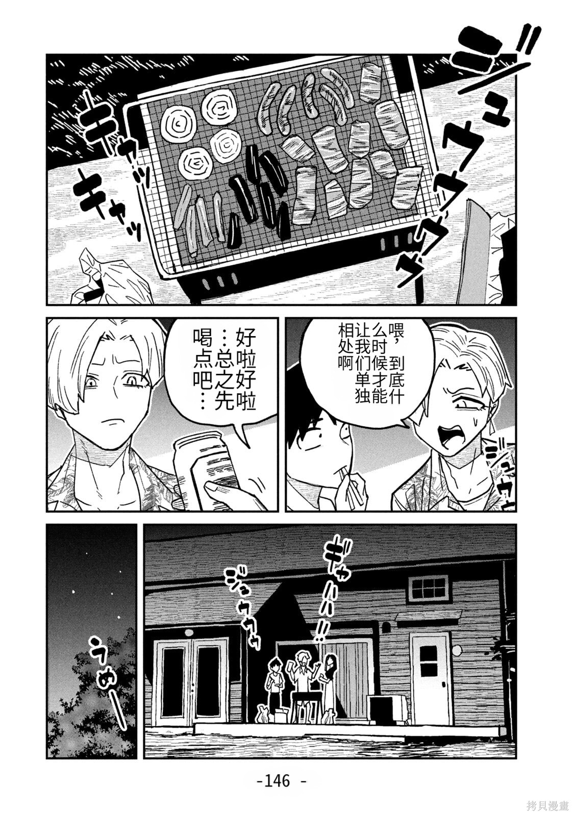 喜欢来者不拒的你第65话机翻在线观看 - 第14张