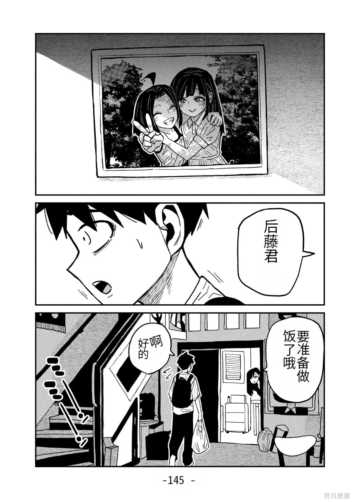 喜欢来者不拒的你第65话机翻在线观看 - 第13张