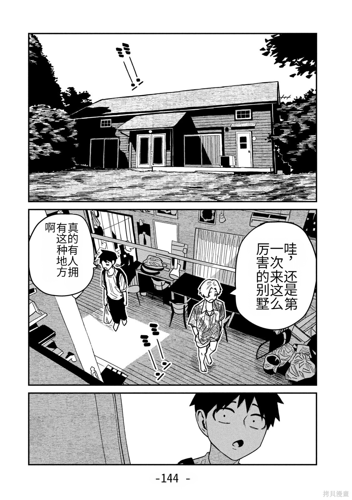 喜欢来者不拒的你第65话机翻在线观看 - 第12张