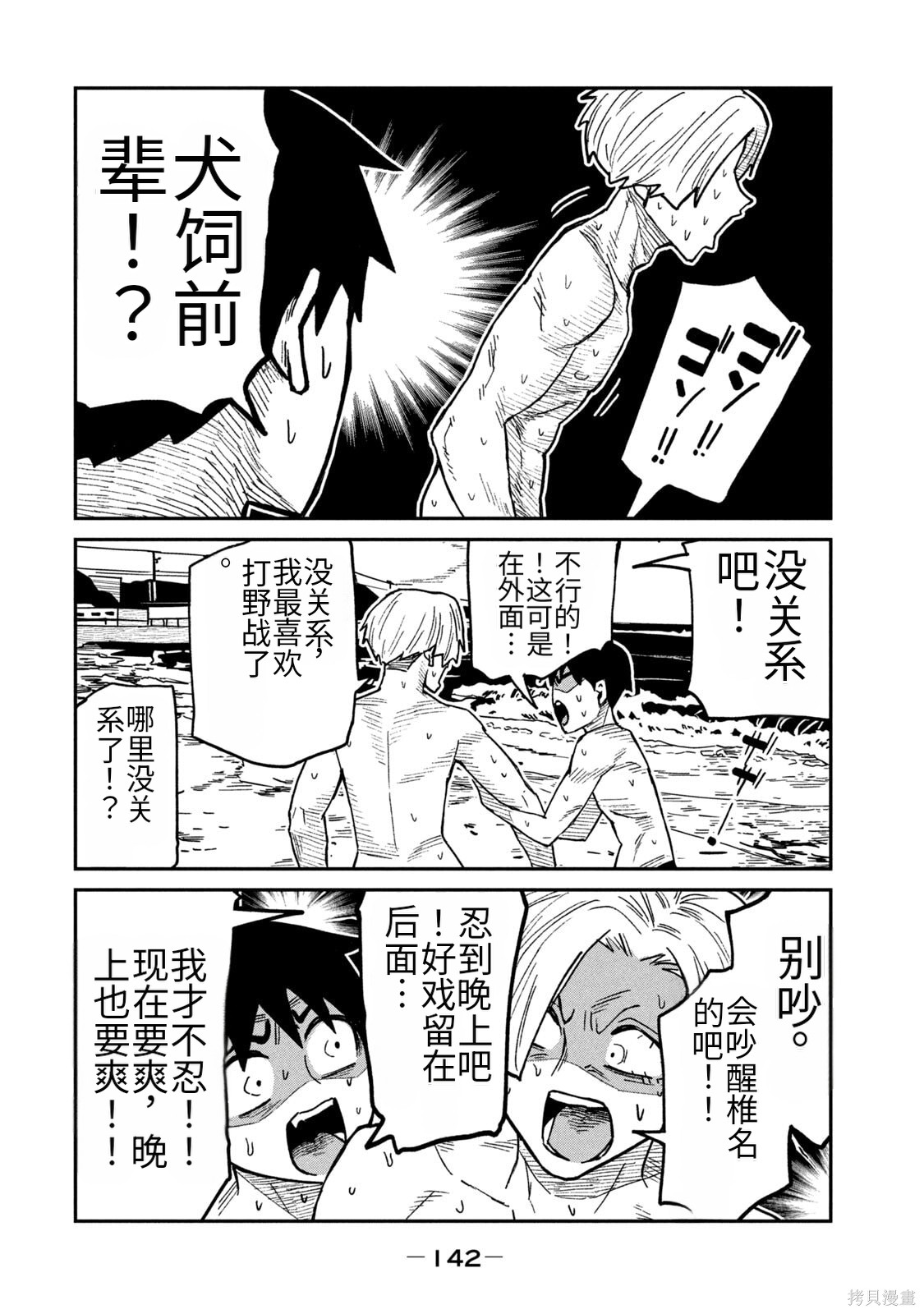 喜欢来者不拒的你第65话机翻在线观看 - 第10张