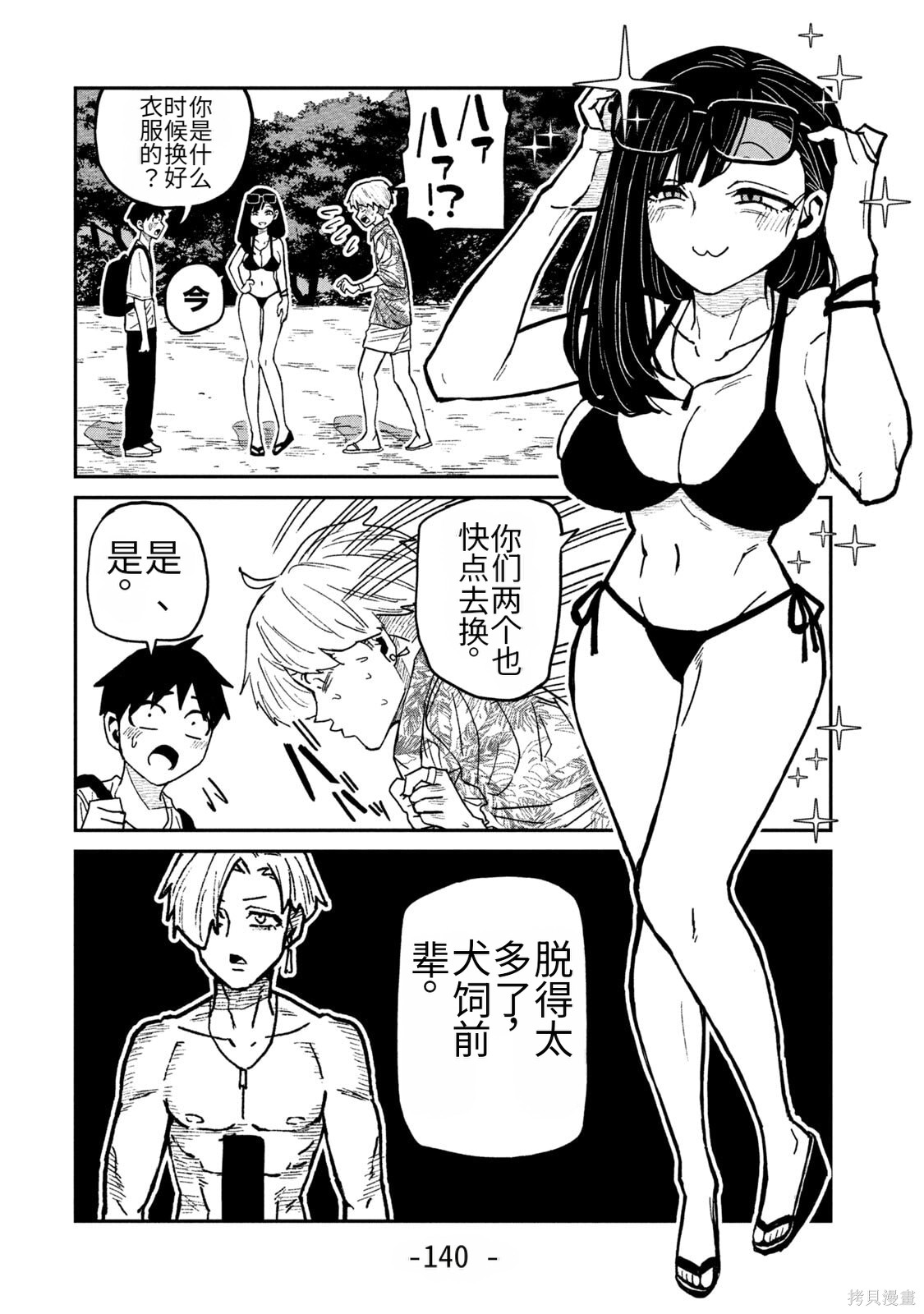喜欢来者不拒的你第65话机翻在线观看 - 第8张