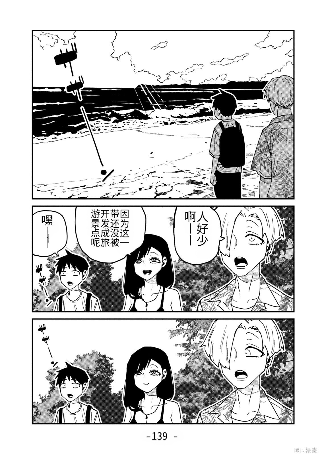 喜欢来者不拒的你第65话机翻在线观看 - 第7张