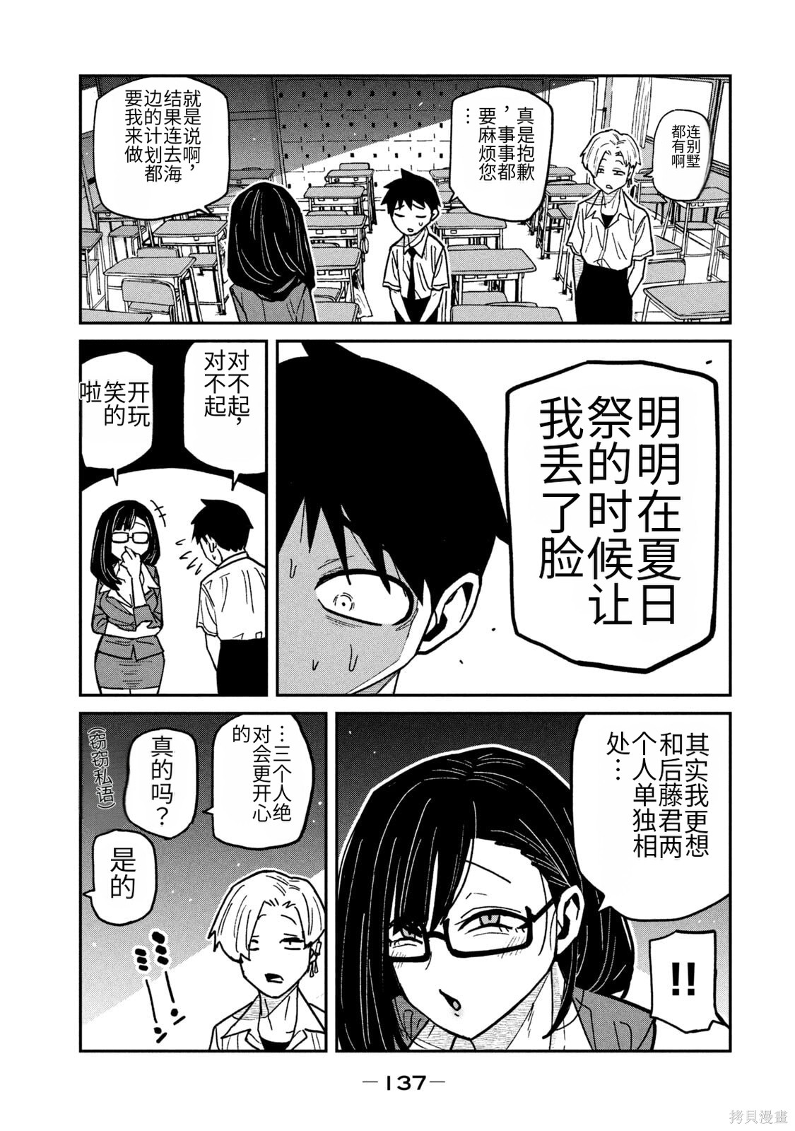 喜欢来者不拒的你第65话机翻在线观看 - 第5张