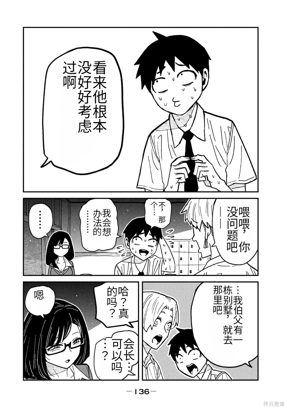 喜欢来者不拒的你第65话机翻在线观看 - 第4张