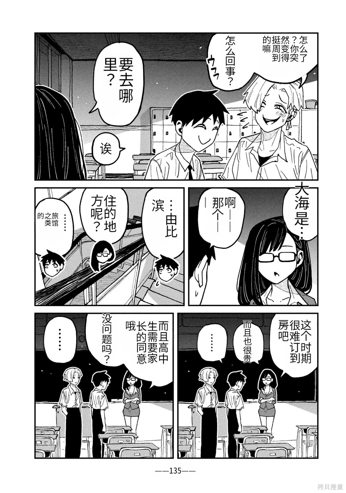喜欢来者不拒的你第65话机翻在线观看 - 第3张