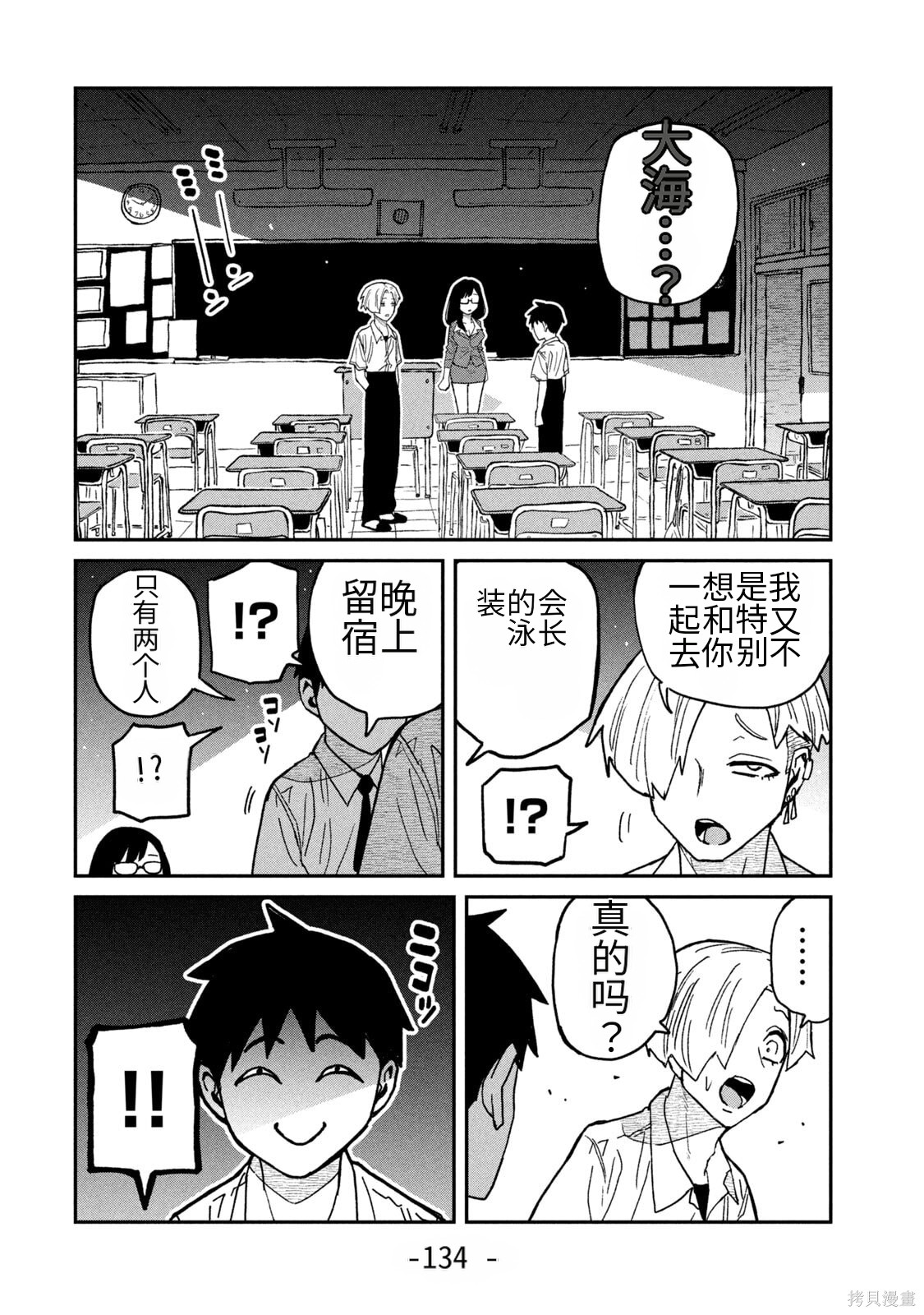 喜欢来者不拒的你第65话机翻在线观看 - 第2张