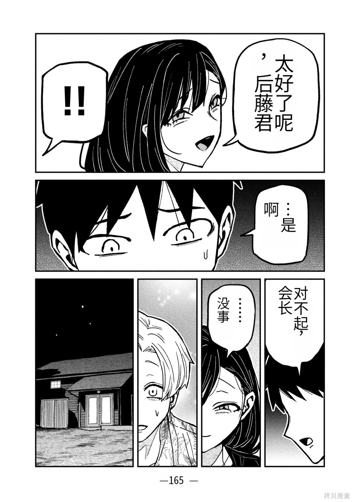 喜欢来者不拒的你第66话机翻在线观看 - 第15张