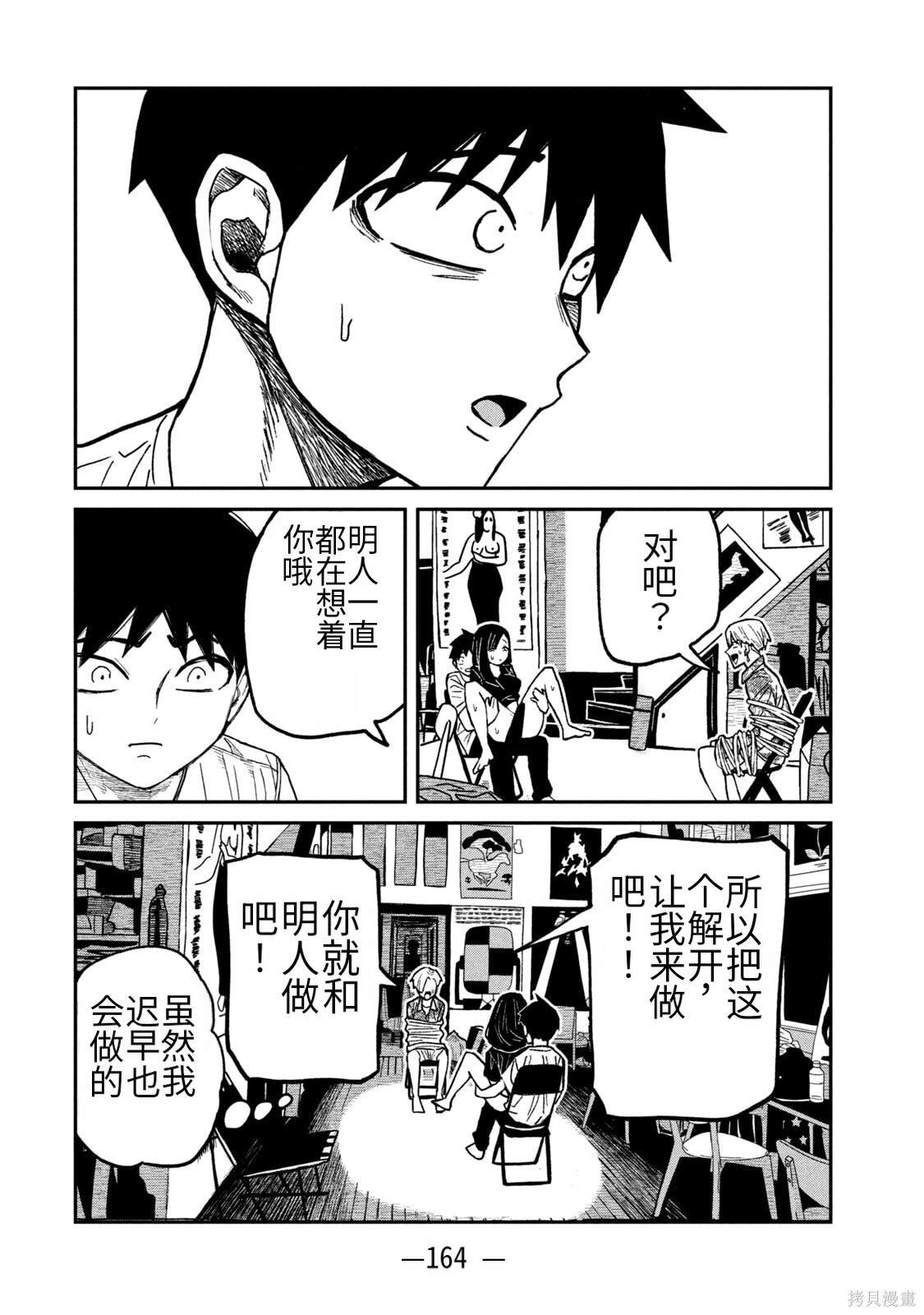 喜欢来者不拒的你第66话机翻在线观看 - 第14张