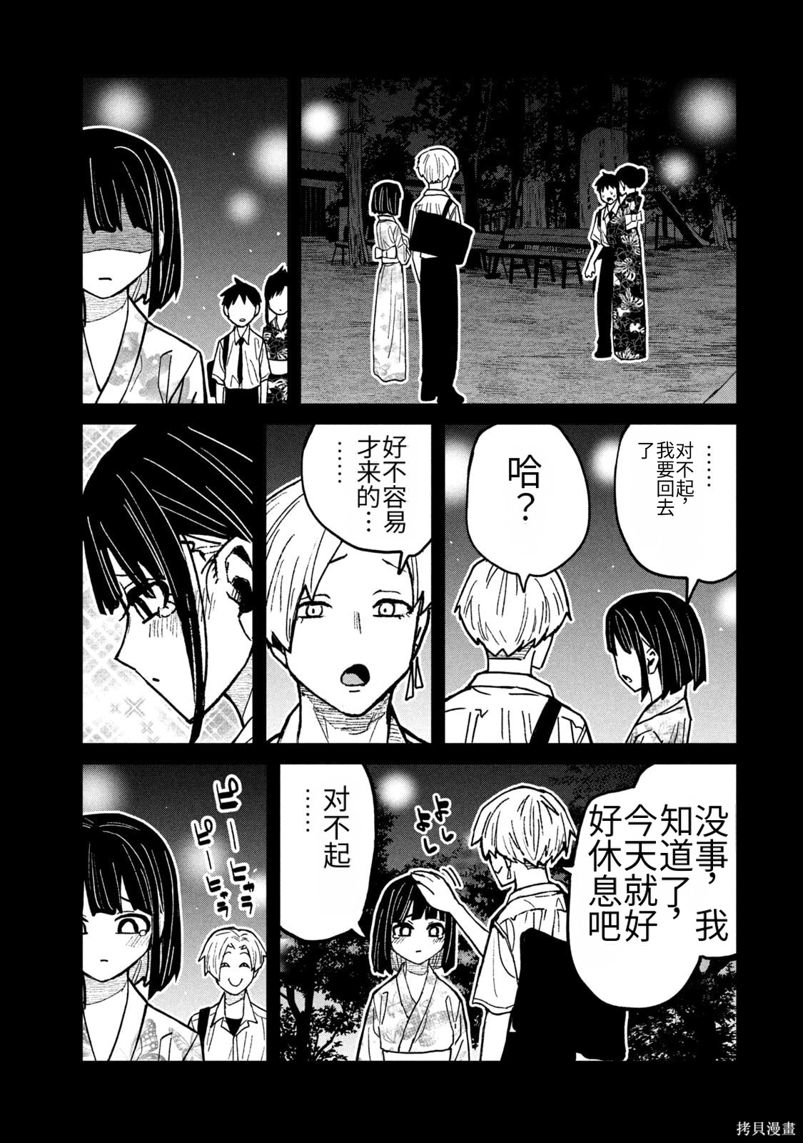 喜欢来者不拒的你第66话机翻在线观看 - 第13张