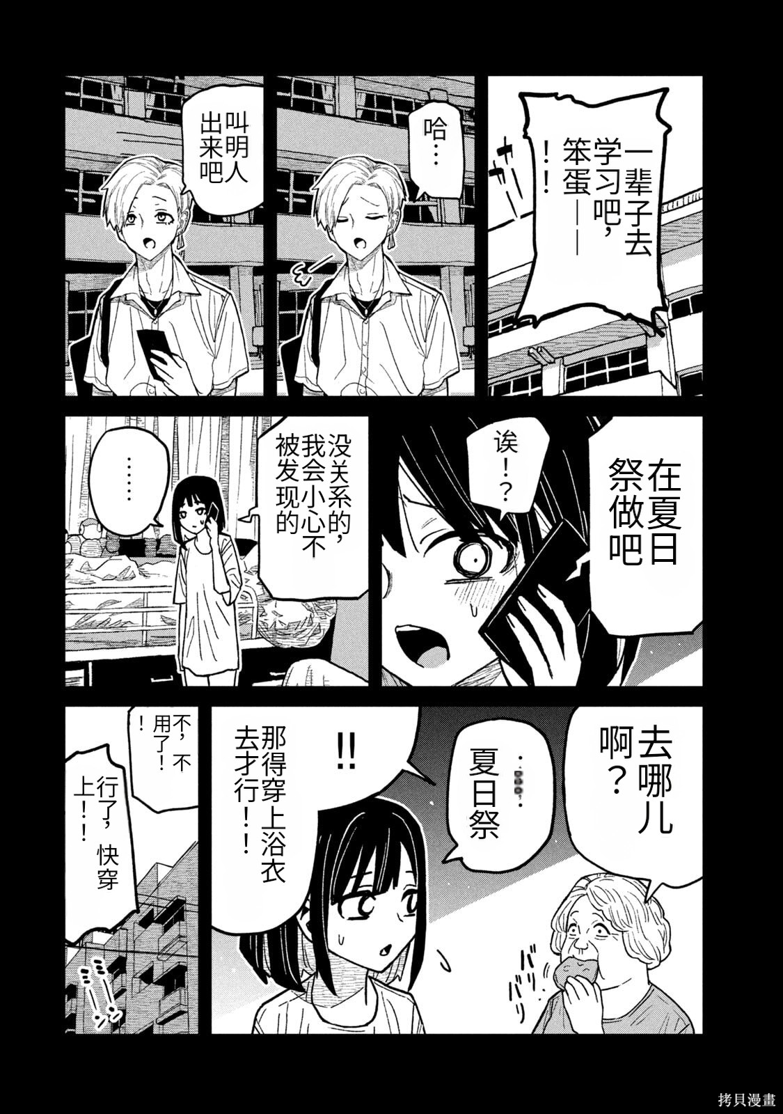 喜欢来者不拒的你第66话机翻在线观看 - 第12张