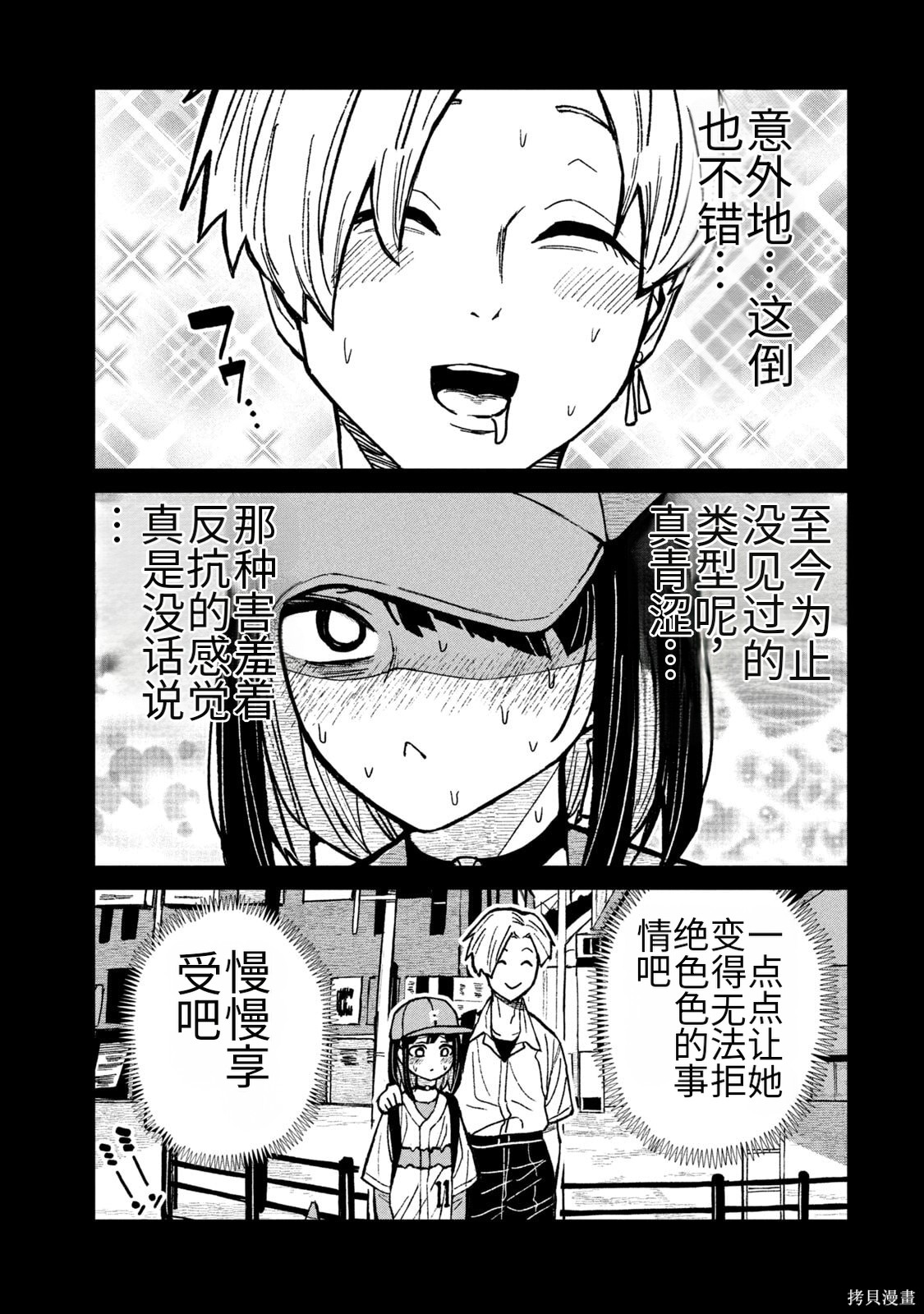 喜欢来者不拒的你第66话机翻在线观看 - 第11张