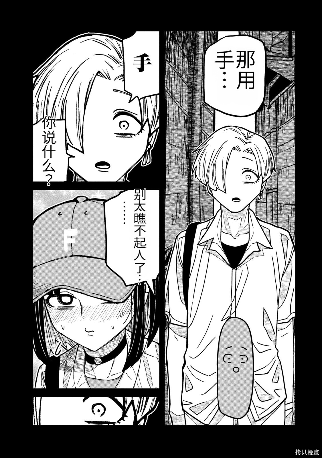 喜欢来者不拒的你第66话机翻在线观看 - 第9张