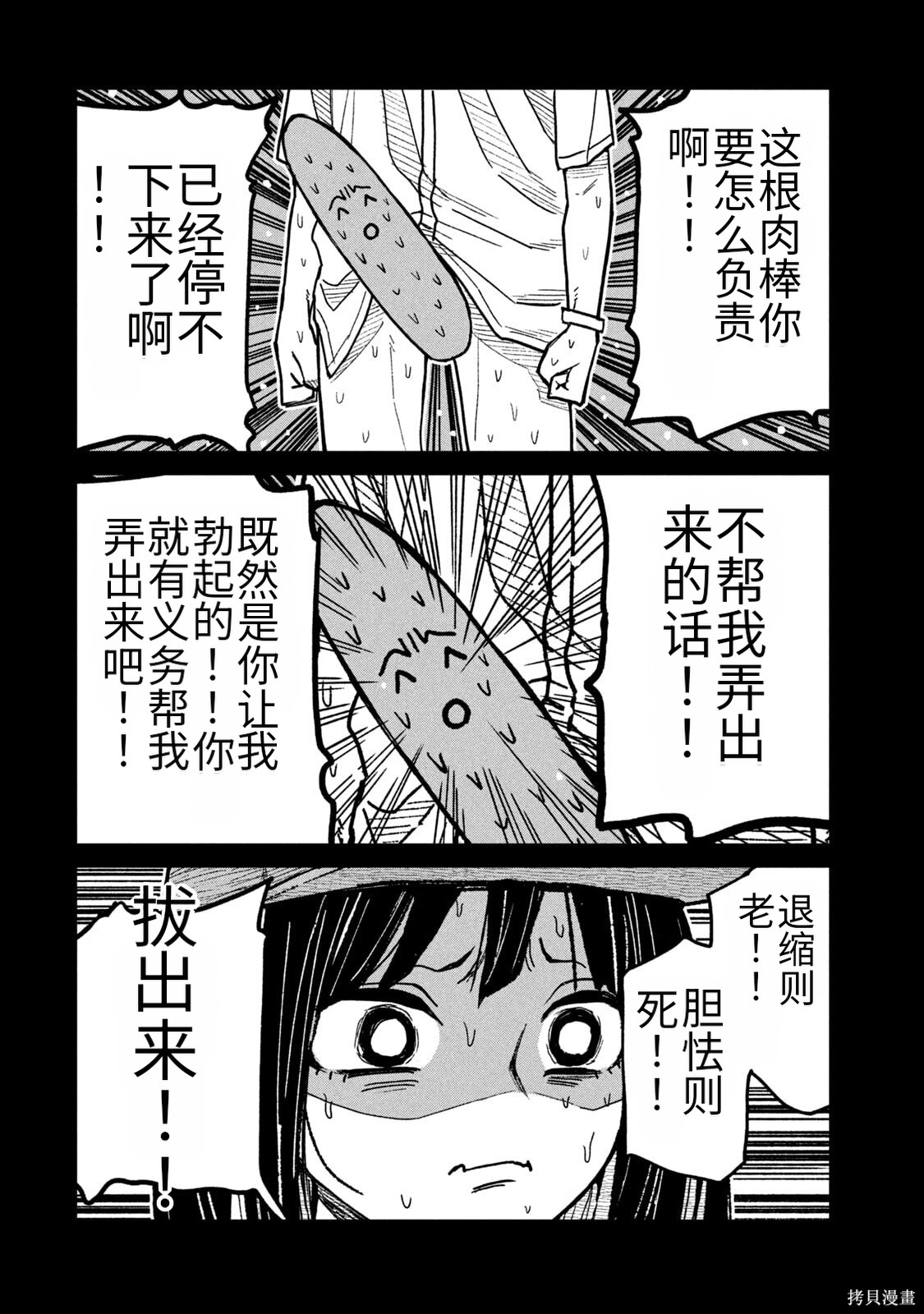 喜欢来者不拒的你第66话机翻在线观看 - 第8张