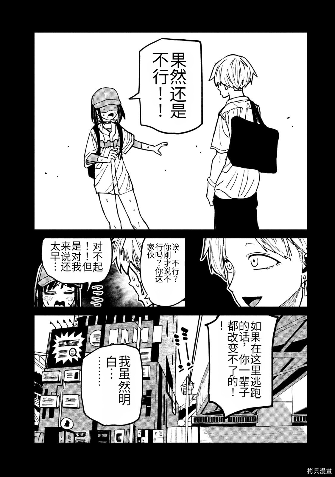 喜欢来者不拒的你第66话机翻在线观看 - 第7张