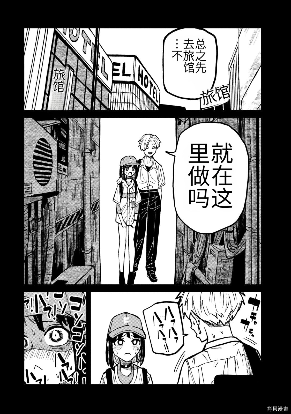 喜欢来者不拒的你第66话机翻在线观看 - 第6张