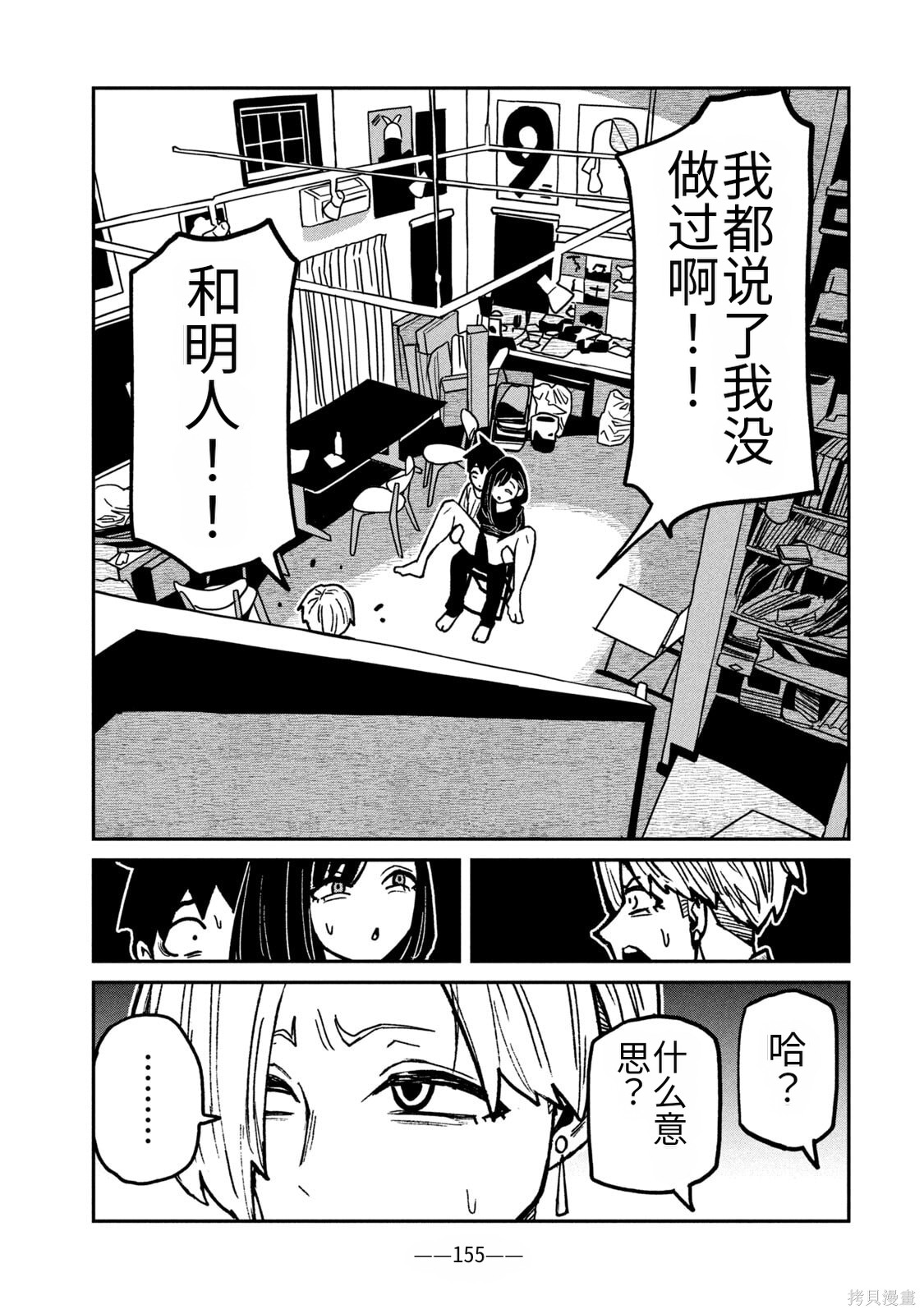喜欢来者不拒的你第66话机翻在线观看 - 第5张